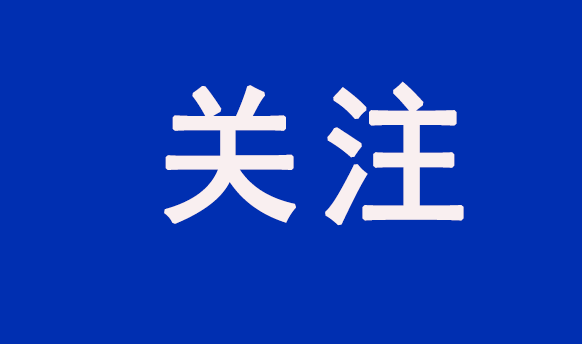 重點(diǎn)關(guān)注！國(guó)常會(huì)以舊換新行動(dòng)方案等獲得通過(guò)